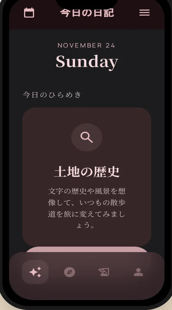 ルナ アプリ画面 - 今日のひらめき：今日のテーマとメッセージ